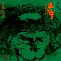 Toshiyuki Miyama & The New Herd - 土の音 ～日本伝説の中の詩情～
