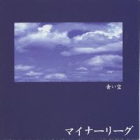 Minor League - 青い空[Aoi Sora]