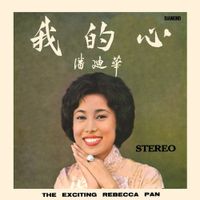 潘迪華 [Rebecca Pan] - Wo Dic Hsin