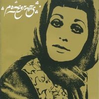 Various Artists - Pomegranates &ndash; Persian Pop, Funk, Folk, and Psych Of The 60s & 70s