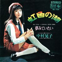 Akiko Nakamura And The Jaguars - Nijiiro No Mizuumi