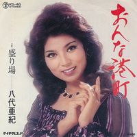 Aki Yashiro - Onna Minatomachi