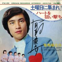 Ryunosuke Arima - 土曜日に集まれ！/ ハートを狙い撃ち
