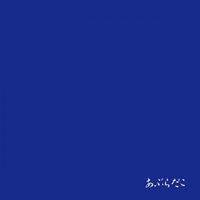 Aburadako - Aburadako