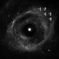 이상의날개 [Wings Of The ISANG] - Stream of Consciousness