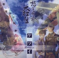 Manabu Namiki - DoDonPachi Dai-Ou-Jou & Ketsui ~Cutting the Bonds of Hell~ Original Soundtracks