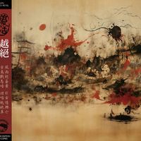 復活 - 越絕 Yue the Exterminator