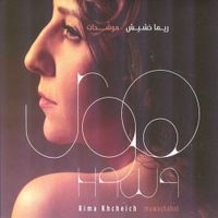 Rima Khcheich - موشحات