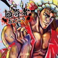 UNDEAD CORPORATION - 傾奇者