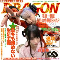 pinponpanpon - Dragon