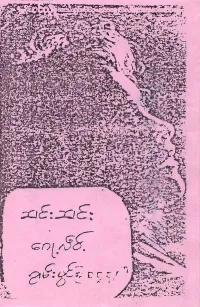 ၼၢင်းၼၢင်း [Naang Naang] - တၢင်းႁၵ်ႉပေႃႈမႄႈ