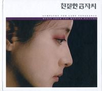 Cho Young-Wuk - Sympathy for Lady Vengeance