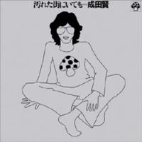 成田賢 [Ken Narita] - 汚れた街にいても