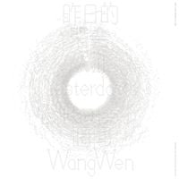 惘闻 [Wang Wen] - All Yesterday's Parties (Wang Wen 25th Anniversary Live Collection)