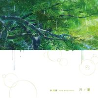 柏大輔 [Daisuke Kashiwa] - Kotonoha no Niwa (The Garden of Words)