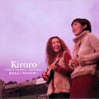 Kiroro (キロロ) - 好きな人〜キロロの空〜
