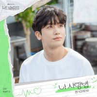 CHEN - Doctor Slump (Original Television Soundtrack) Pt.3