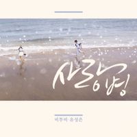 BTOB - Love Virus