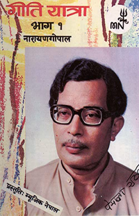 Narayan Gopal - Geetiyatra