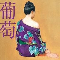 Southern All Stars - 葡萄 [Grape]