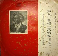 Yan Liangkun - Beethoven: Symphony No.9