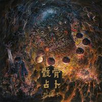 SKELETAL AUGURY - 尤瑞卡