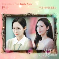 YUQI - Marry My Husband OST Special Track