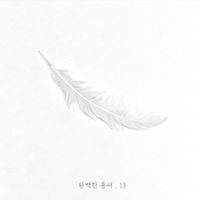 네스티요나 [Nastyona] - 완벽한 흉터.13