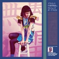 Grimes - ヴィジョンズボーナスCD