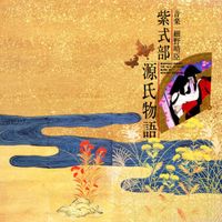 細野晴臣 [Haruomi Hosono] - 紫式部・源氏物語 (Murasaki Shikibu, The Tale of Genji)