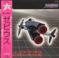 細野晴臣 [Haruomi Hosono] - Super Xevious