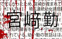 Gnaw Their Tongues - Tsutomu Miyazaki