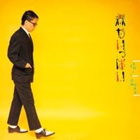 大村憲司 [Kenji Omura] - 春がいっぱい (Spring Is Nearly Here)