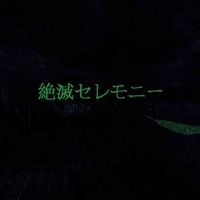Rory in early 20s - 絶​滅​セ​レ​モ​ニ​ー