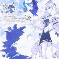 志方あきこ [Akiko Shikata] - 澪~ミオ Ar tonelico II Hymmnos Concert Side.蒼