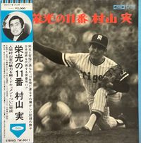 DOCUMENTARY - Eikou No 11ban Murayama Minoru