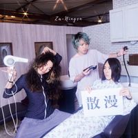 Za Ningen - 散漫 (Sanman)