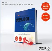 ​b!ni - 멋진사이