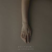 りりあ。[Riria.] - 失恋ソング沢山聴いて 泣いてばかりの私はもう。