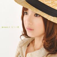 藤田麻衣子 [Maiko Fujita] - もう一度