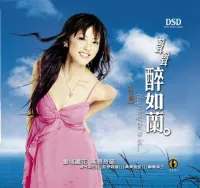 阿兰 [Alan] - 聲聲醉如蘭