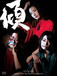 tricot - Kabuku Tour 2016 Final at Akasaka Blitz