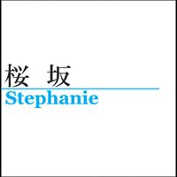 Stephanie Topalian - 桜坂