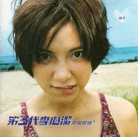 Angelica Lee - 第三代李心潔 裙擺搖搖