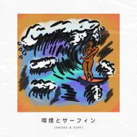 Smoke Bonito & Surfboard C - Smoke & Surf