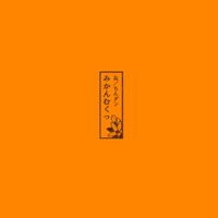 Mikan Mukku - 缶（Kan）/ちんダン（Chin Dan）