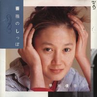 早瀬優香子 [Yukako Hayase] - 薔薇のしっぽ