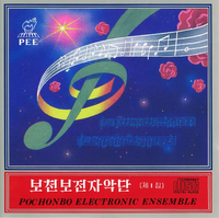 보천보전자악단 [Pochonbo Electronic Ensemble] - 보천보전자악단 (제1집) (Pochonbo Electronic Ensemble (Vol. 1))