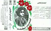 ابتسام لطفي Ibtisam Lutfi - Wada ( وداع )