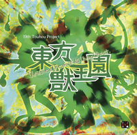 太田 順也 [Jun'ya Ōta] - 東方獣王園　～ Unfinished Dream of All Living Ghost